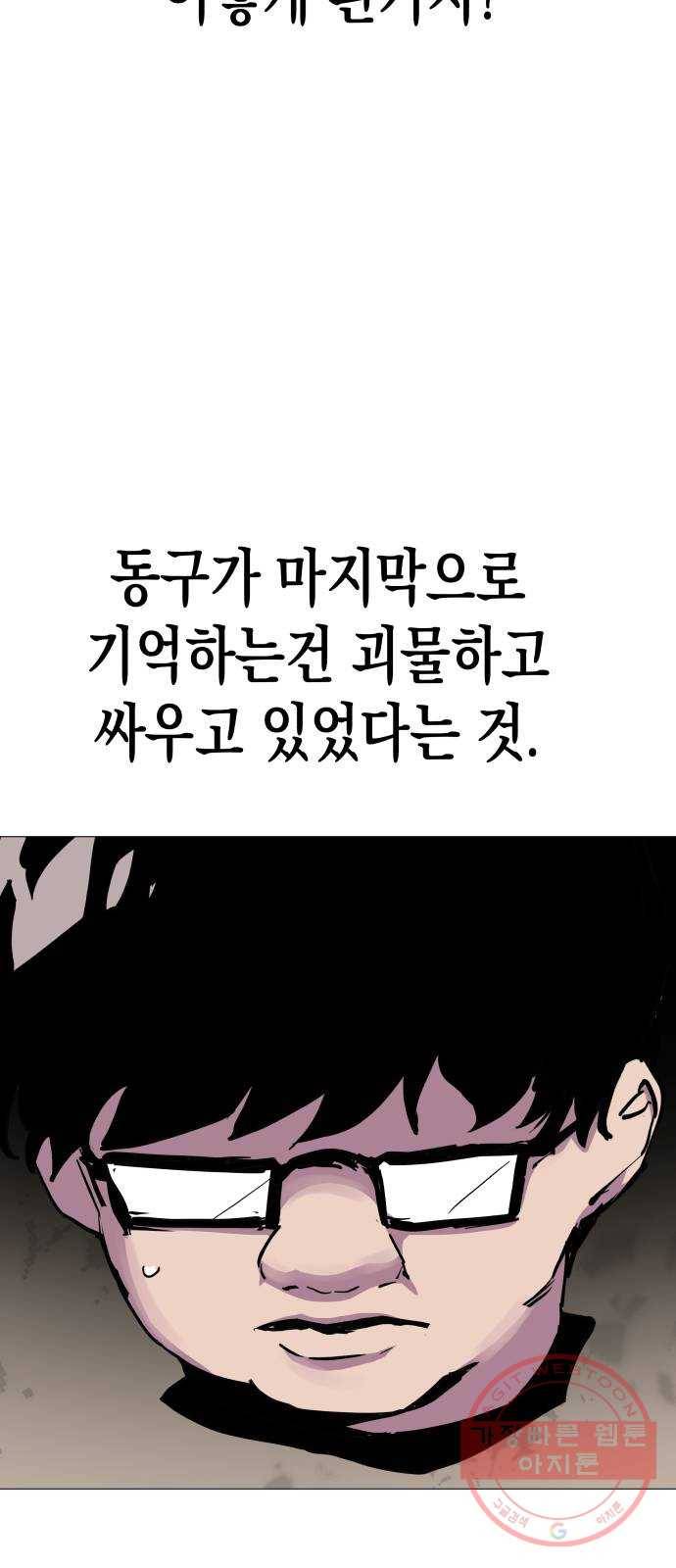 혼모노트 33화- 백하얀vs흑까망 70