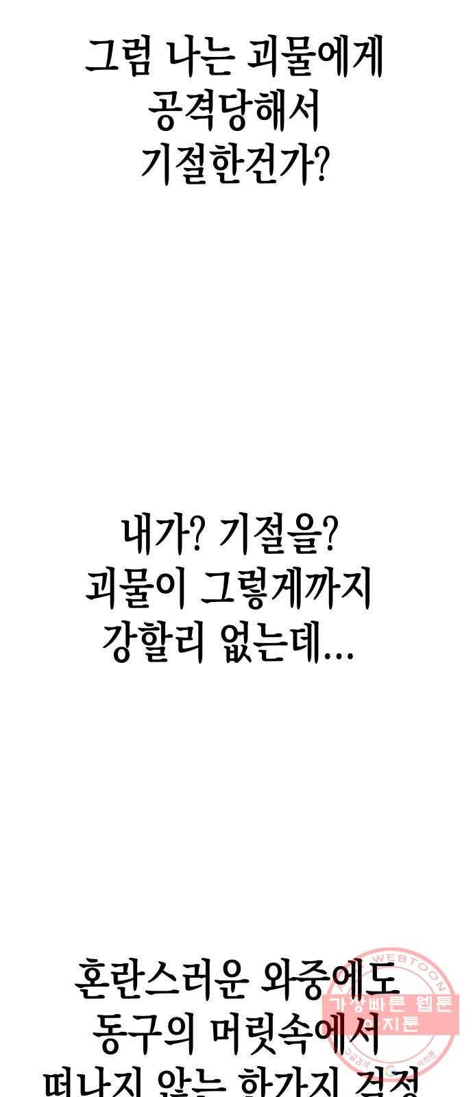 혼모노트 33화- 백하얀vs흑까망 71