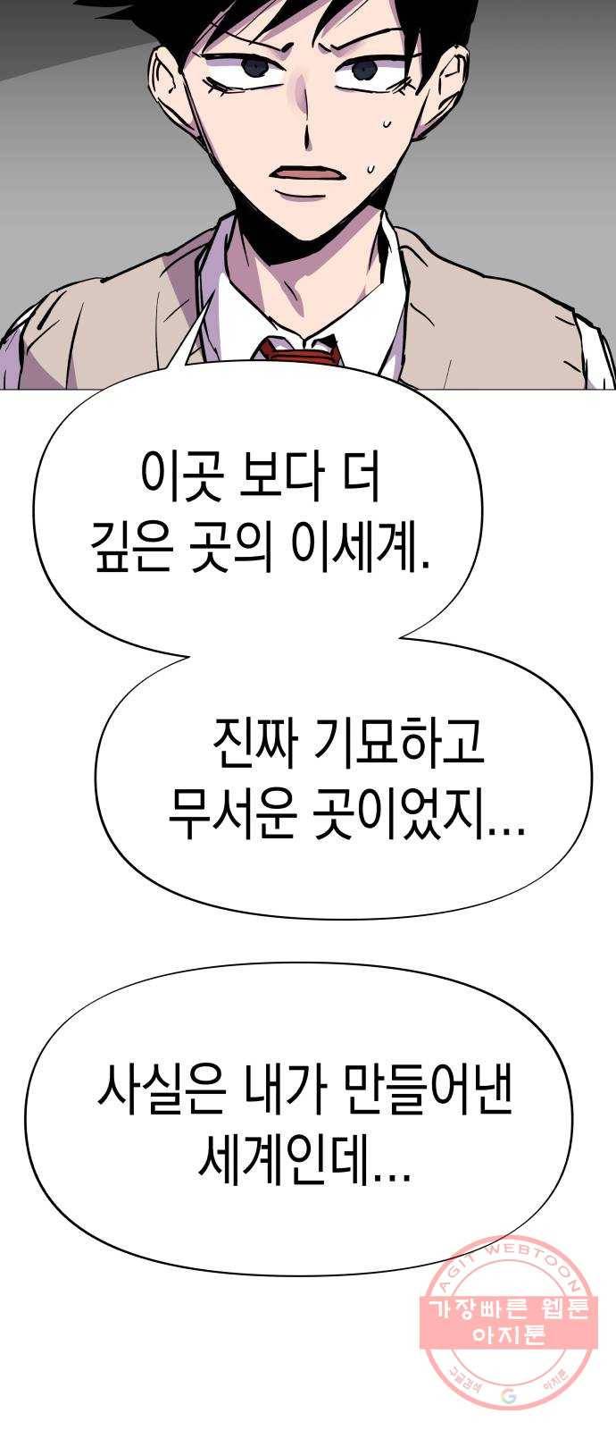 혼모노트 33화- 백하얀vs흑까망 74