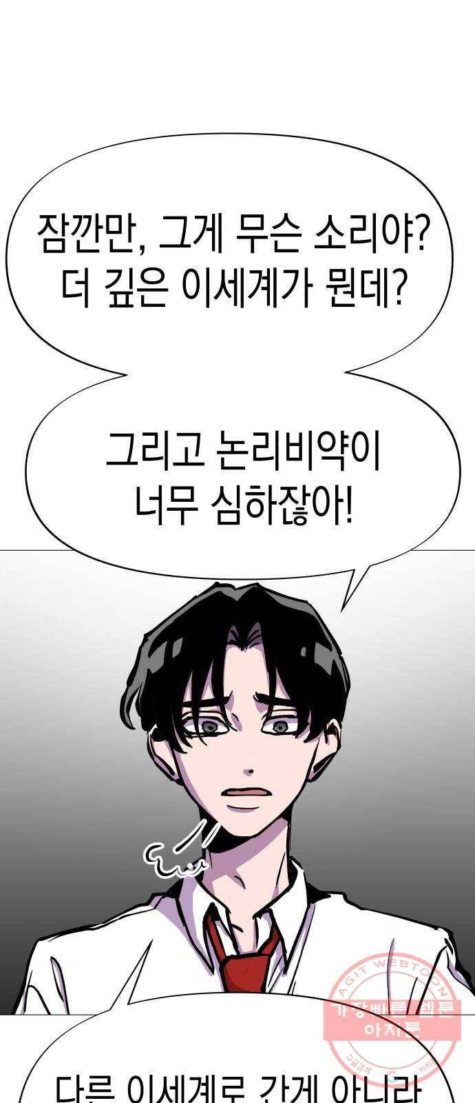 혼모노트 33화- 백하얀vs흑까망 75
