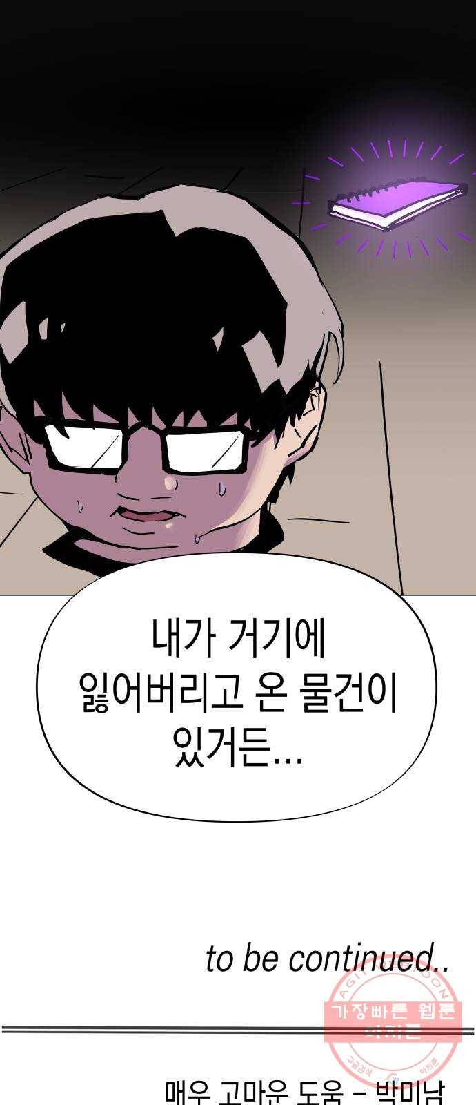 혼모노트 33화- 백하얀vs흑까망 79