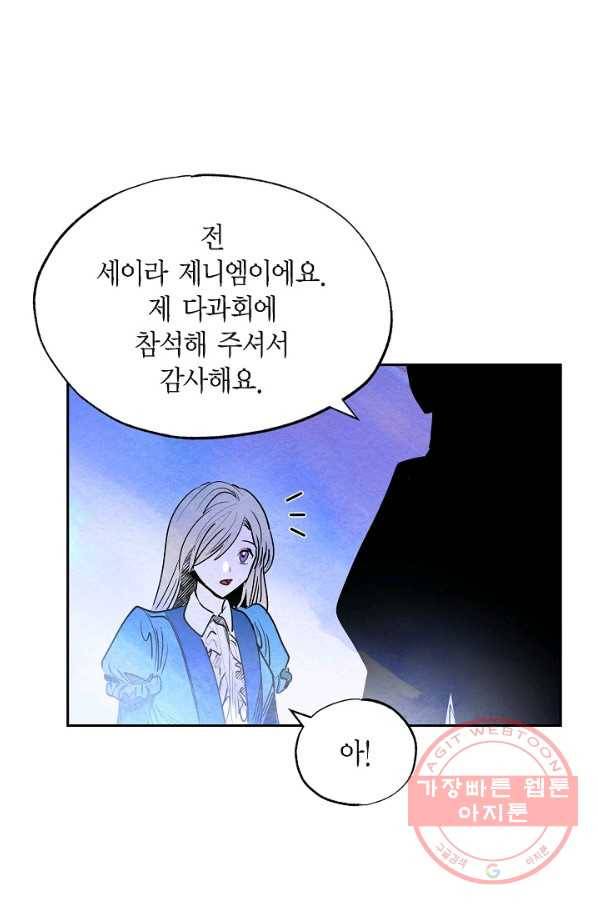악녀는 백치가면을 쓴다 20화 4