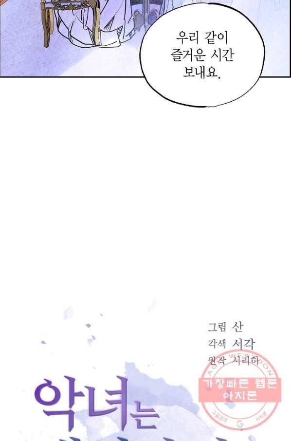 악녀는 백치가면을 쓴다 20화 7