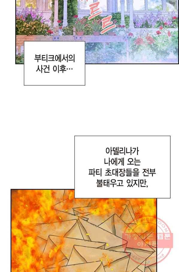 악녀는 백치가면을 쓴다 20화 9