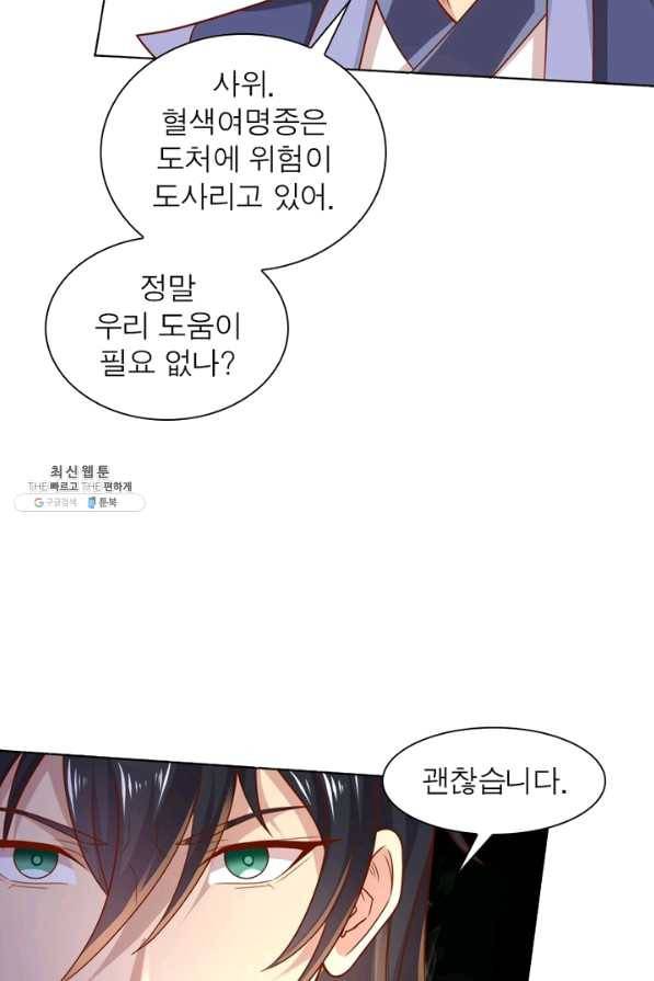 용의 계승자 90화 5