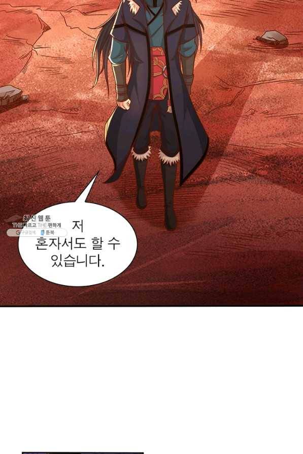 용의 계승자 90화 7