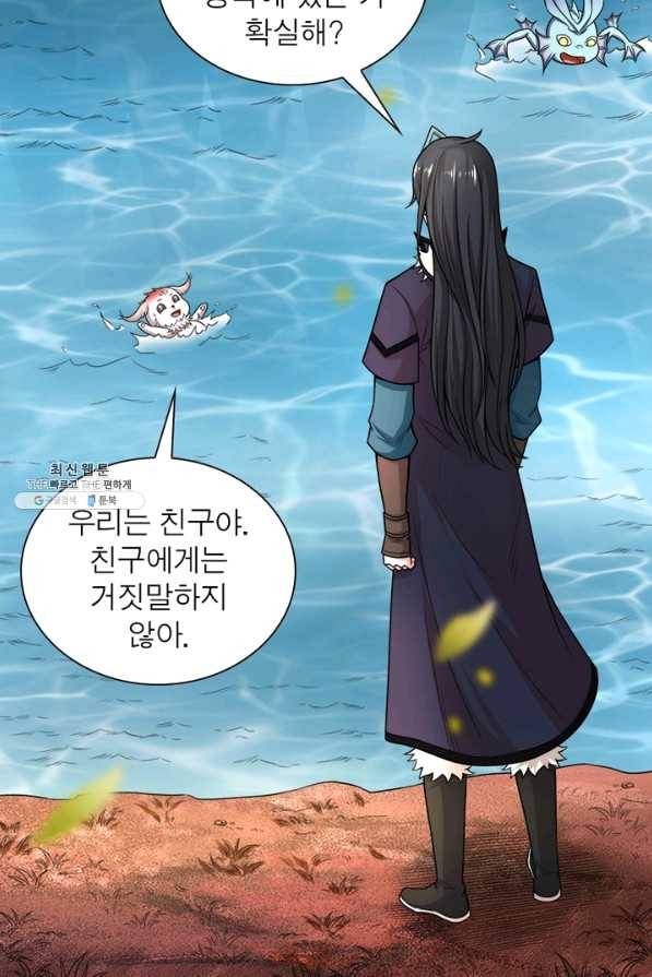 용의 계승자 90화 14