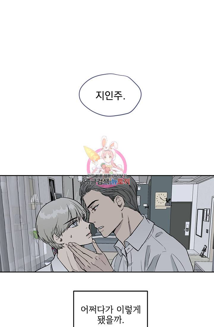 부적절한 신입사원 12화 1