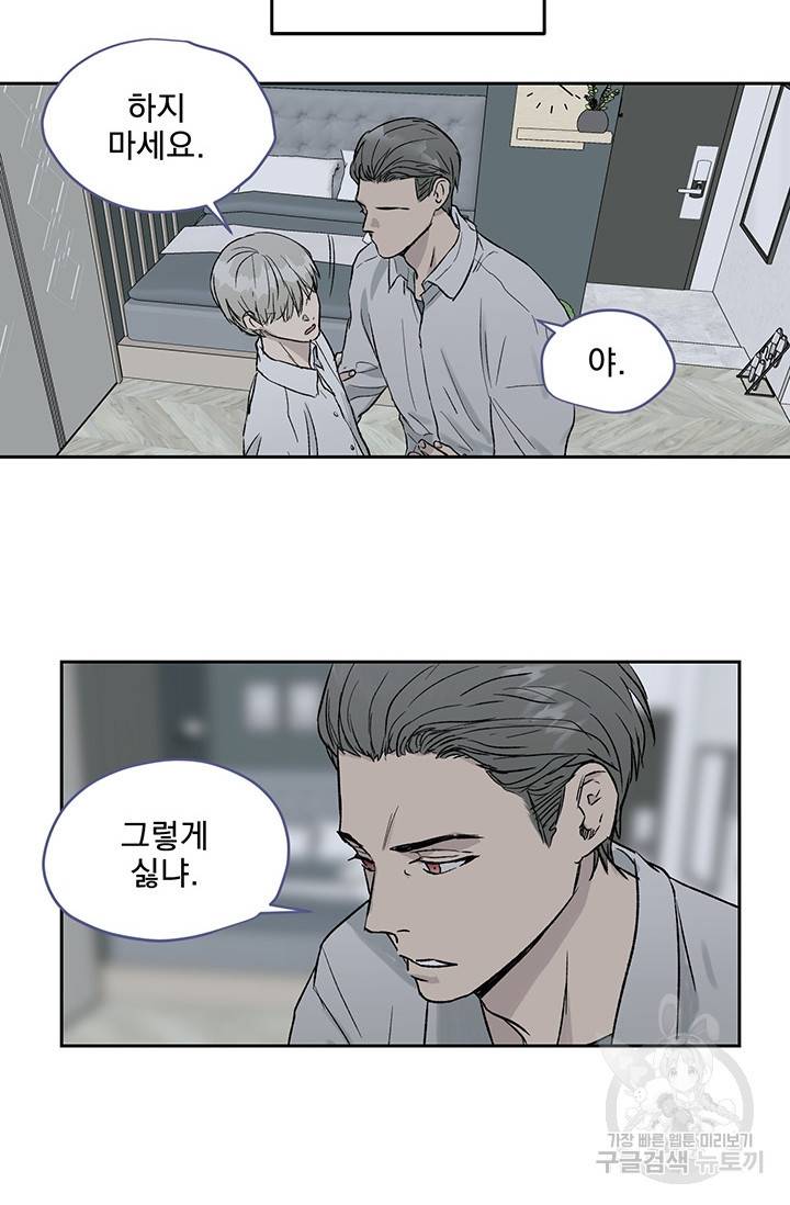 부적절한 신입사원 12화 2