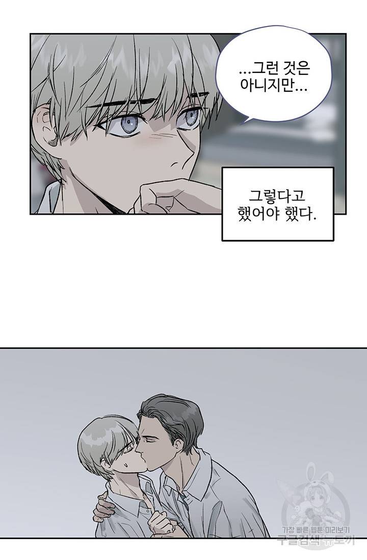 부적절한 신입사원 12화 3