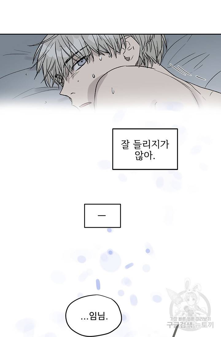 부적절한 신입사원 12화 5