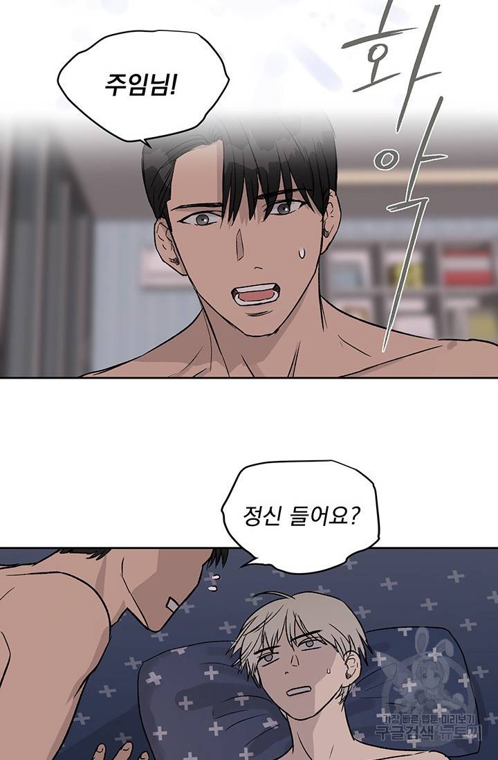 부적절한 신입사원 12화 6