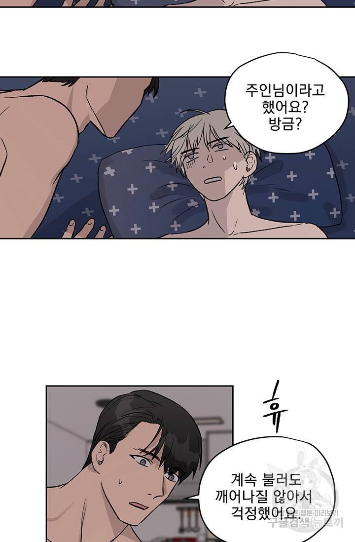 부적절한 신입사원 12화 7