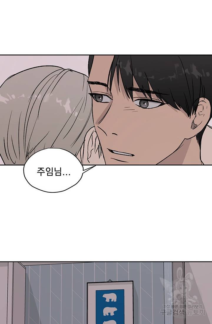 부적절한 신입사원 12화 10