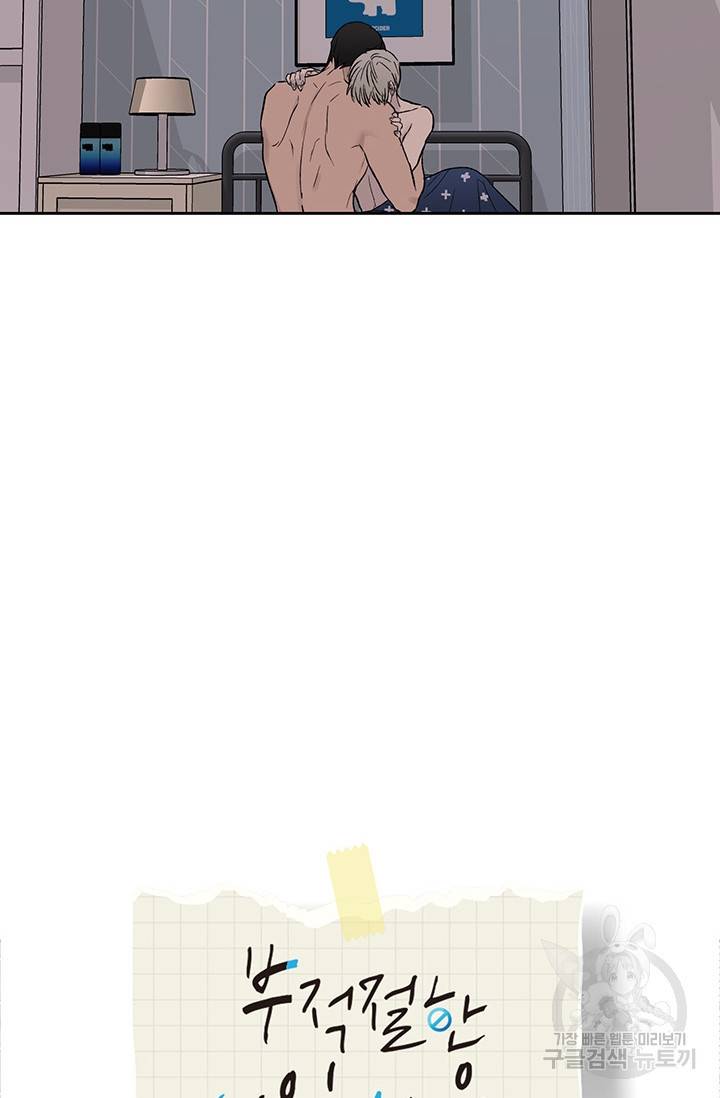 부적절한 신입사원 12화 11