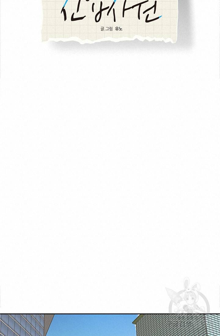 부적절한 신입사원 12화 12