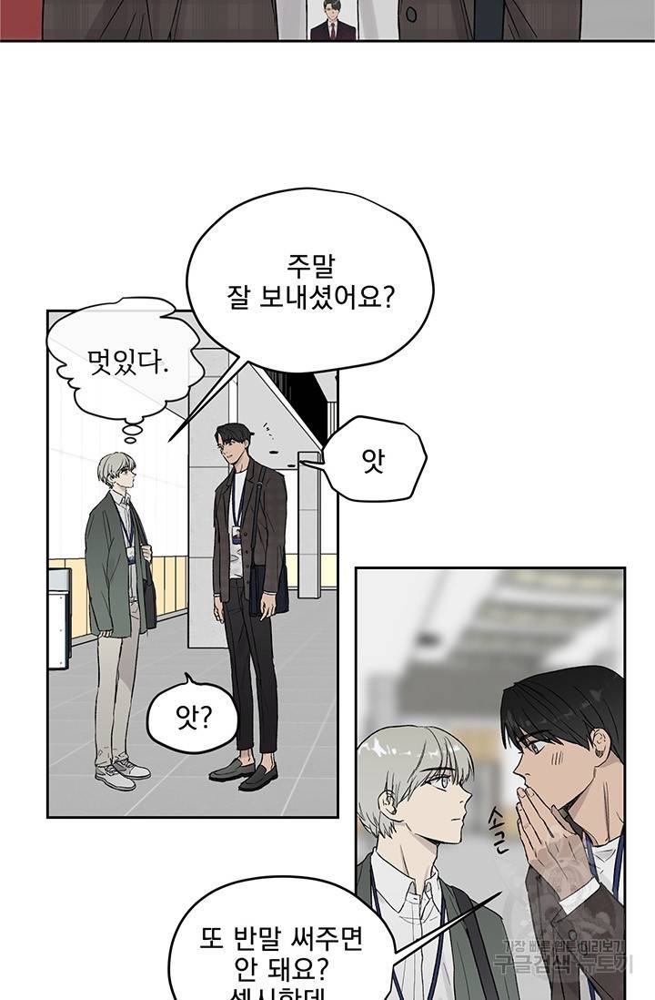 부적절한 신입사원 12화 15
