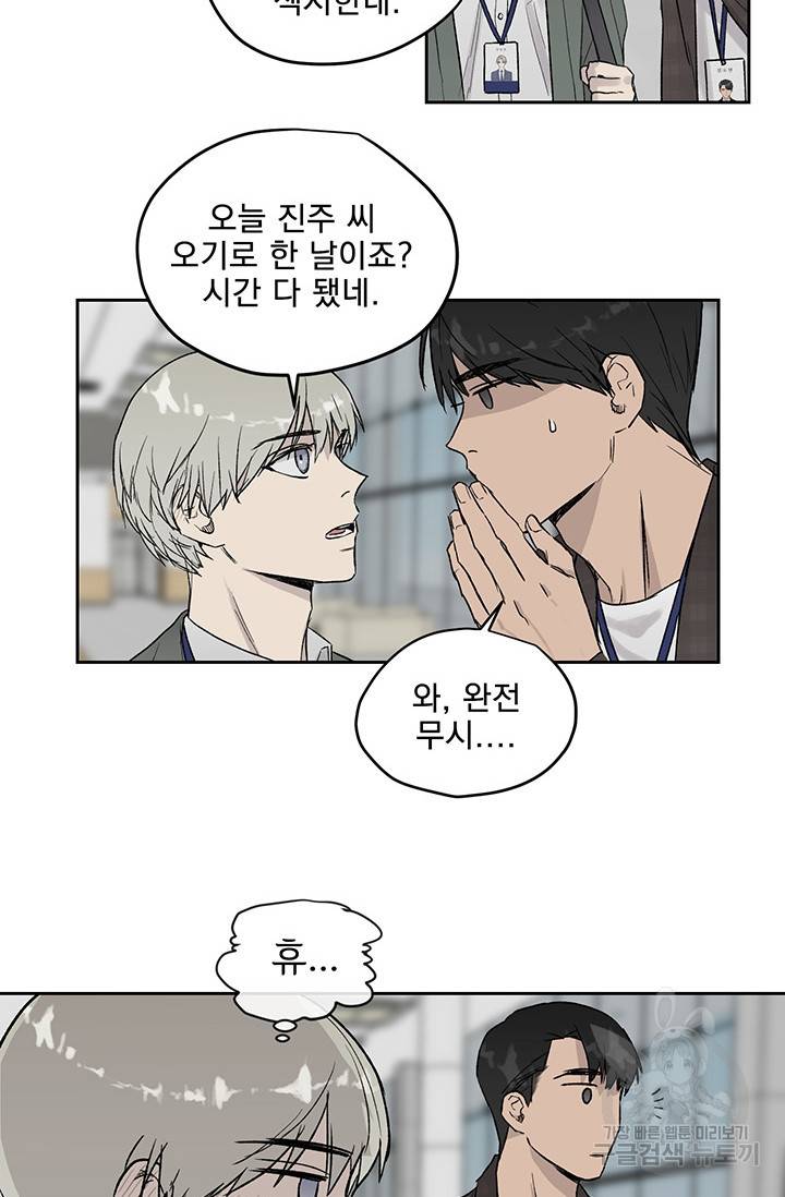 부적절한 신입사원 12화 16