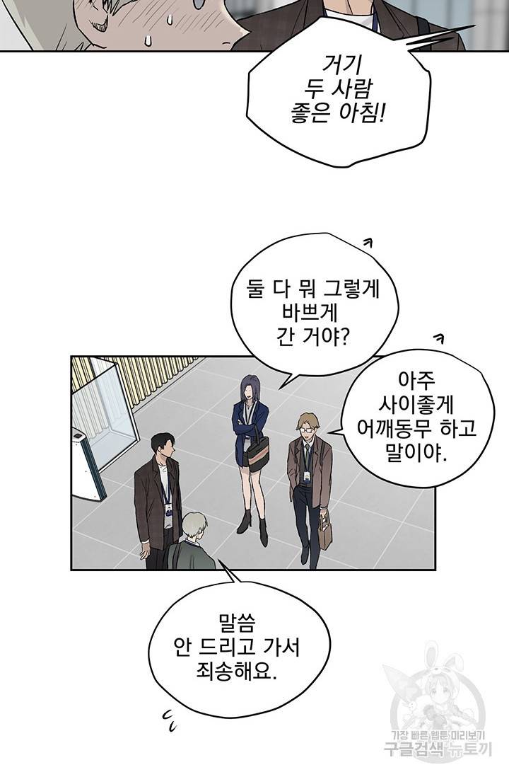 부적절한 신입사원 12화 17