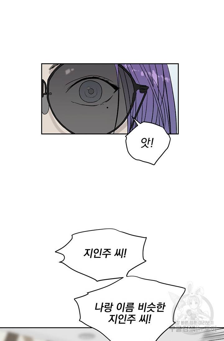 부적절한 신입사원 12화 21