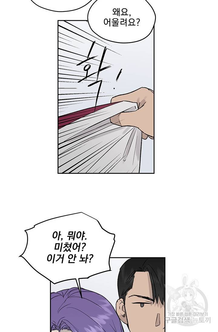 부적절한 신입사원 12화 23