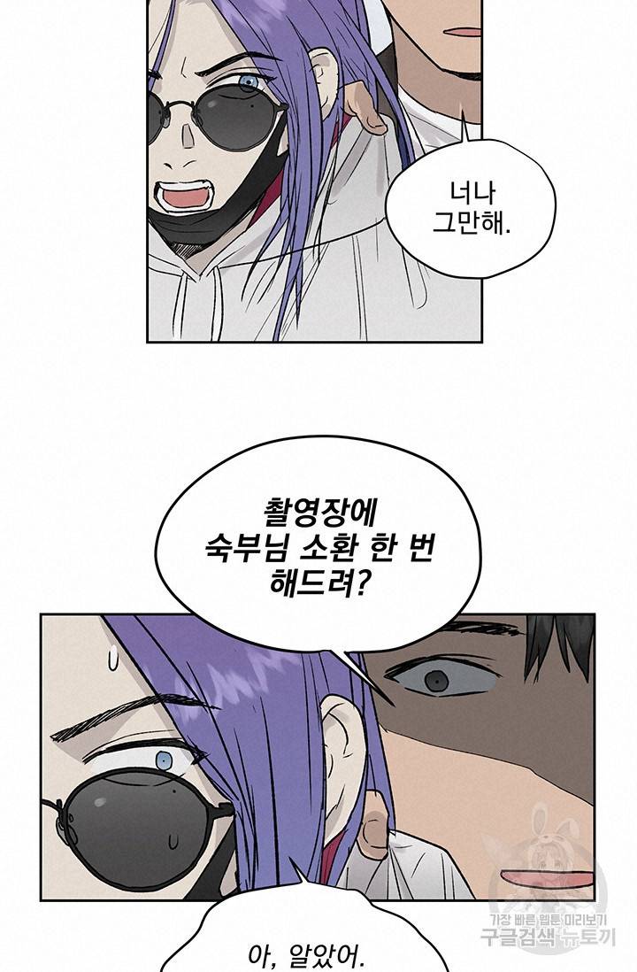 부적절한 신입사원 12화 24