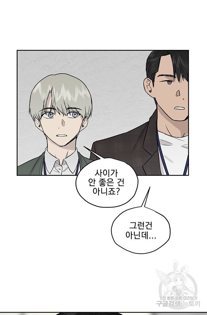 부적절한 신입사원 12화 26