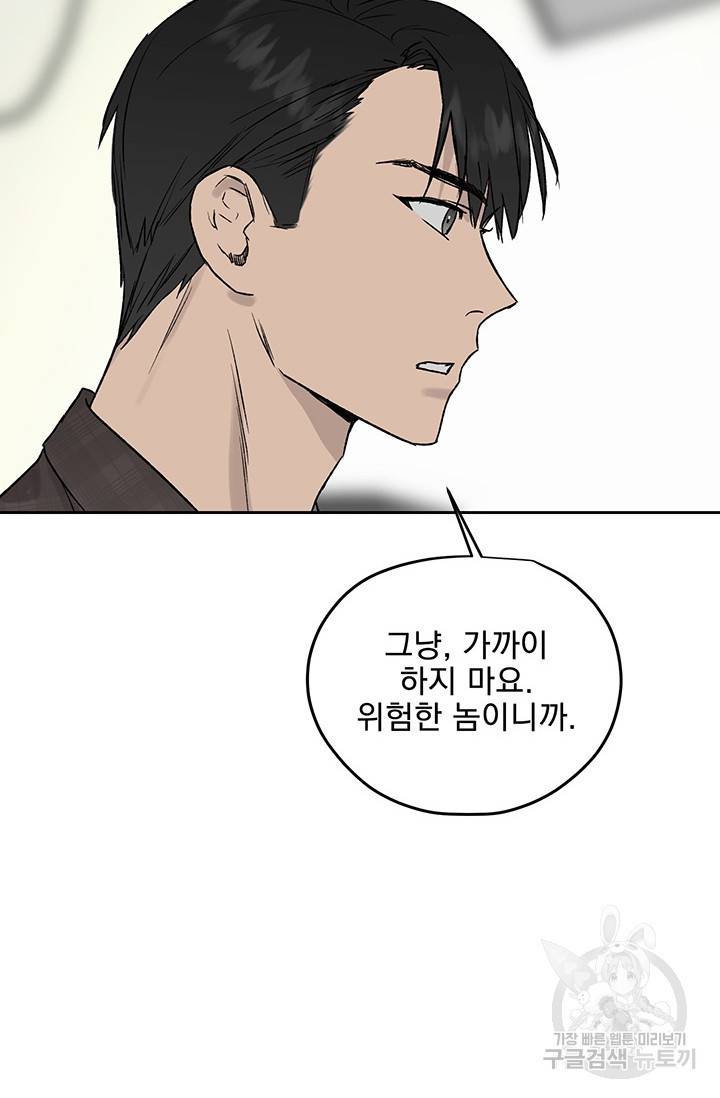 부적절한 신입사원 12화 27