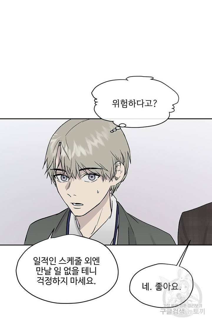 부적절한 신입사원 12화 28