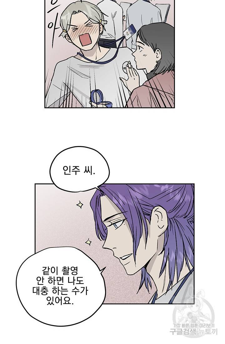 부적절한 신입사원 12화 31