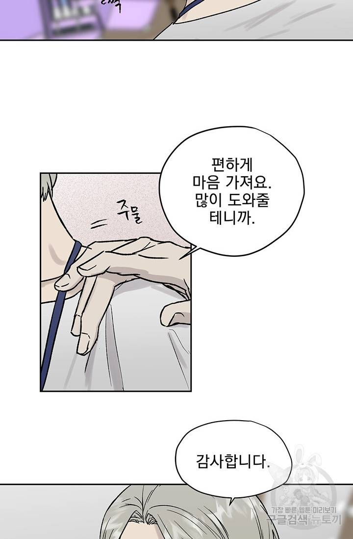 부적절한 신입사원 12화 33