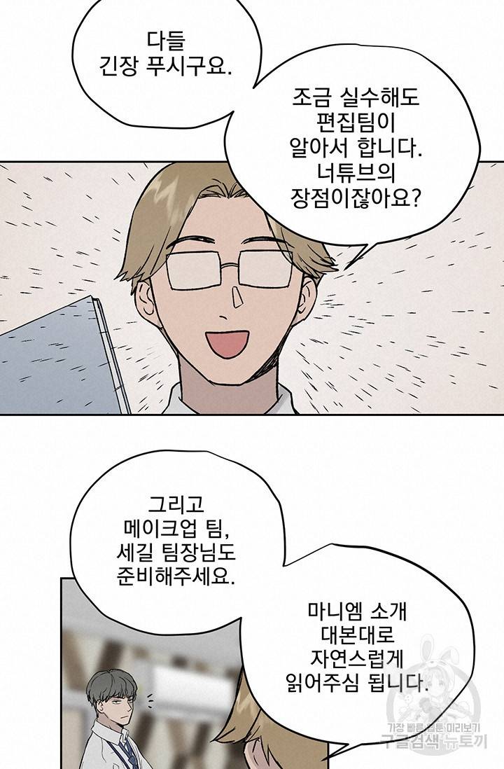 부적절한 신입사원 12화 36
