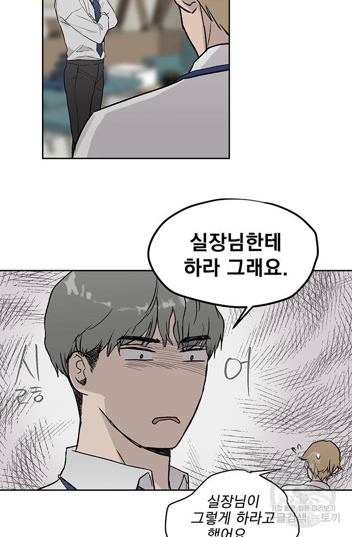 부적절한 신입사원 12화 37
