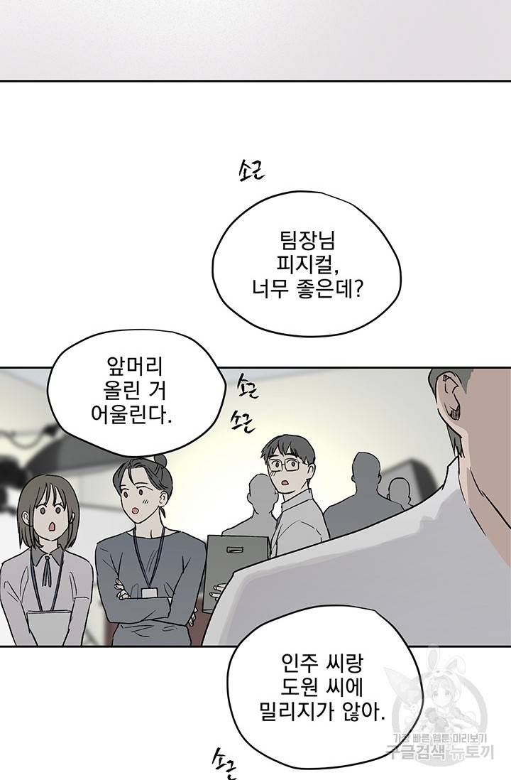 부적절한 신입사원 12화 40