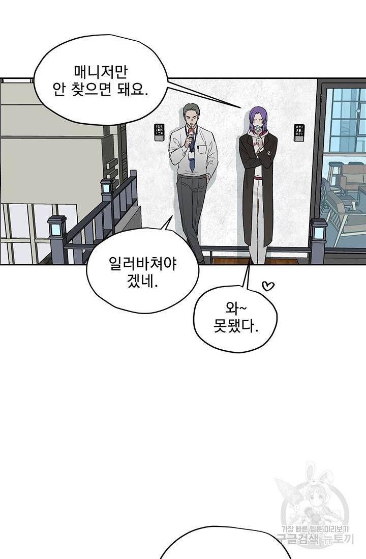 부적절한 신입사원 12화 47