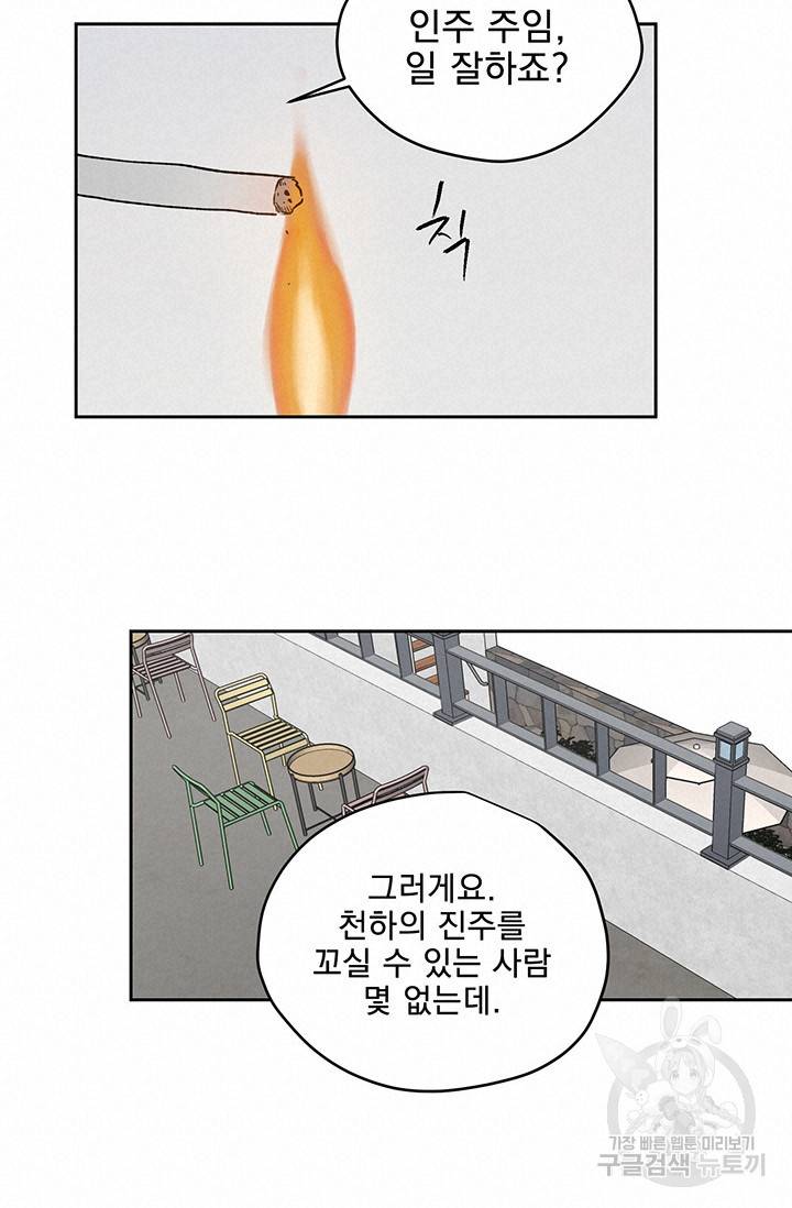 부적절한 신입사원 12화 48