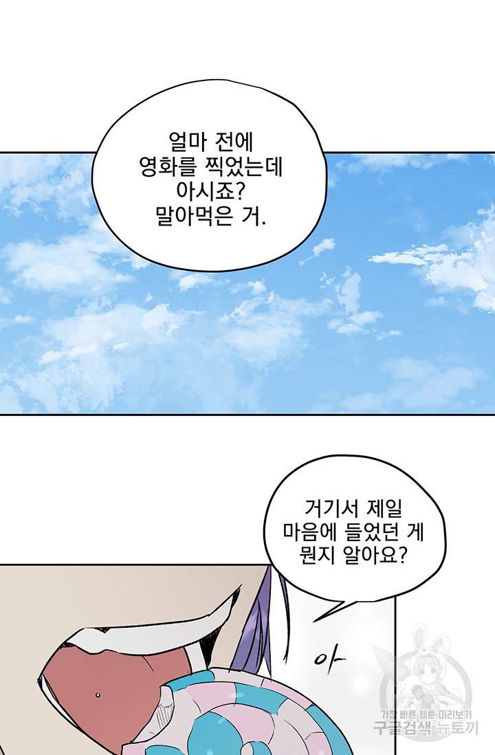 부적절한 신입사원 12화 50