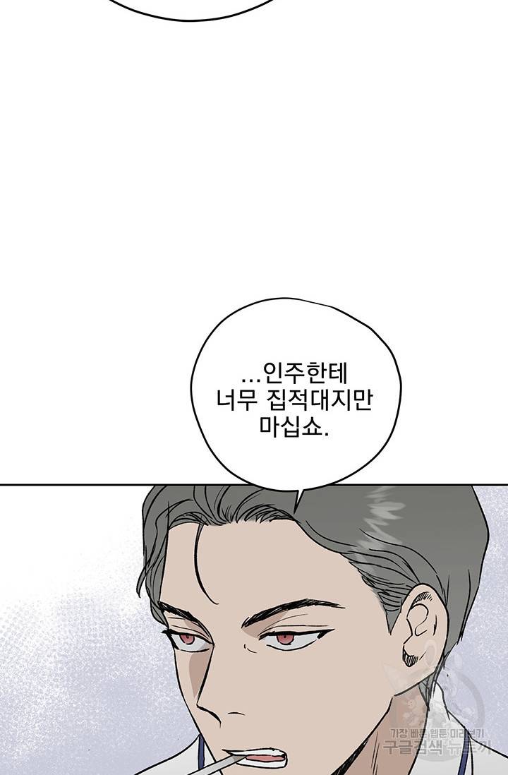 부적절한 신입사원 12화 53