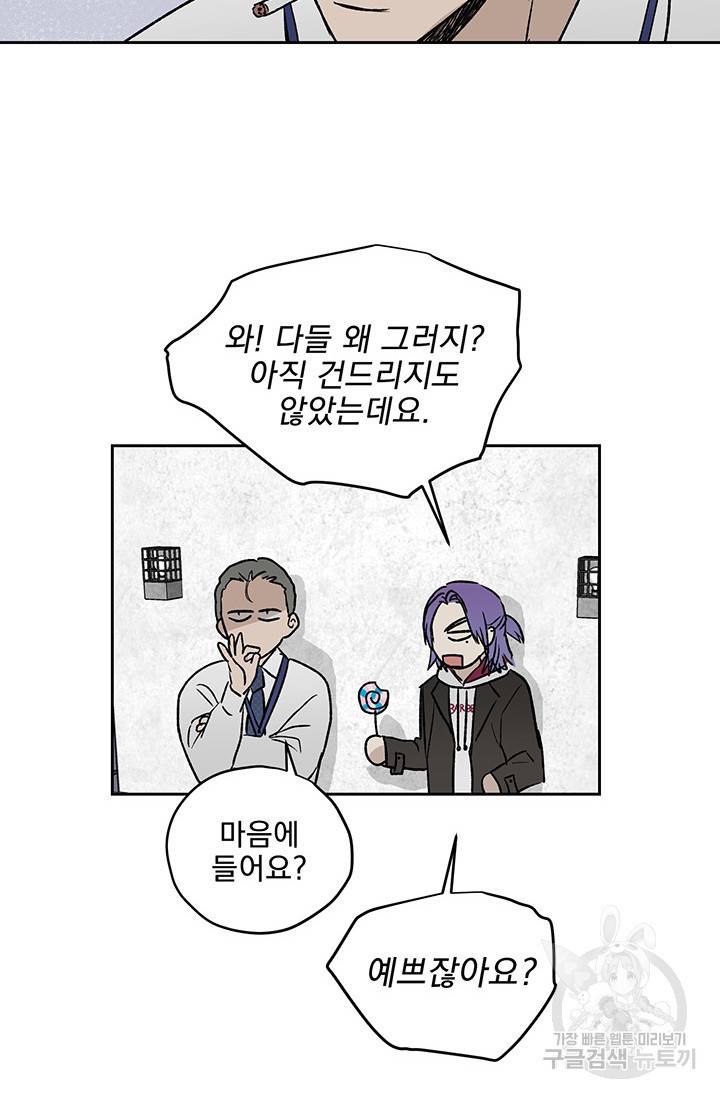 부적절한 신입사원 12화 54