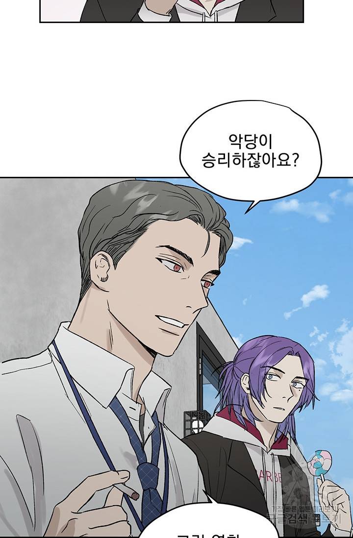 부적절한 신입사원 12화 57