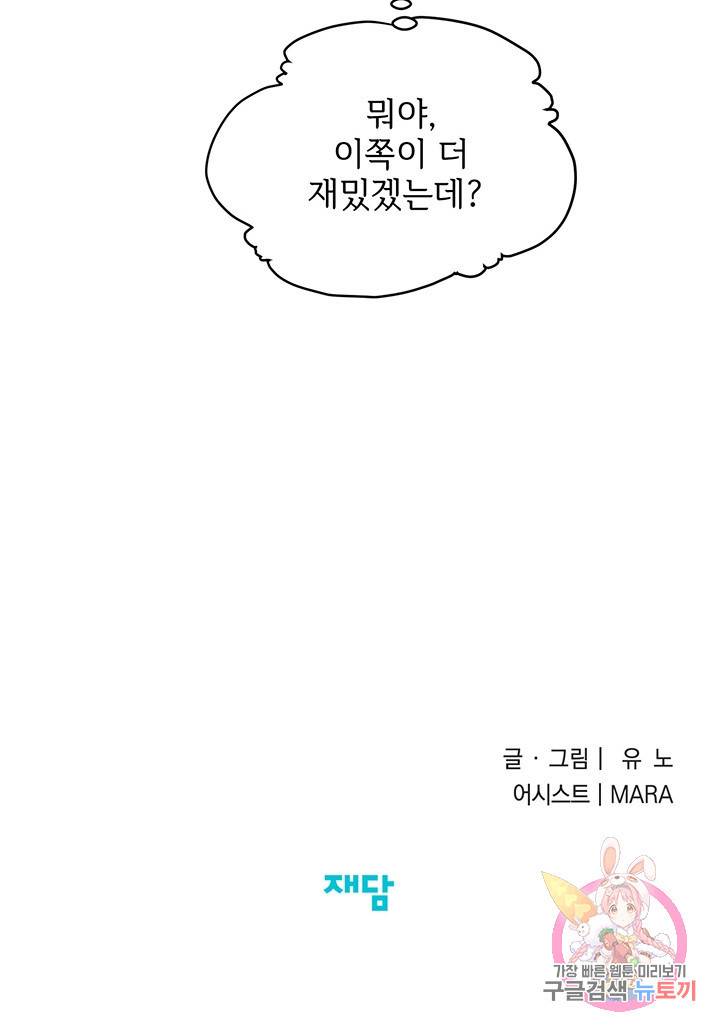 부적절한 신입사원 12화 59