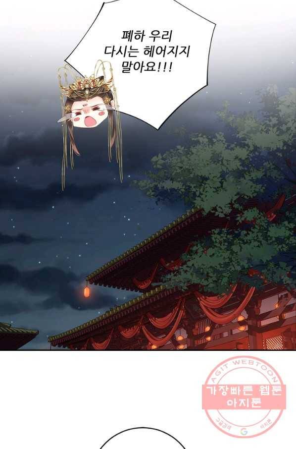 위황후, 궐을 쓰다 - 108화 2
