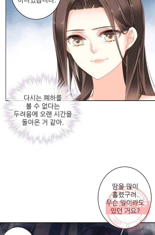 위황후, 궐을 쓰다 - 108화 10