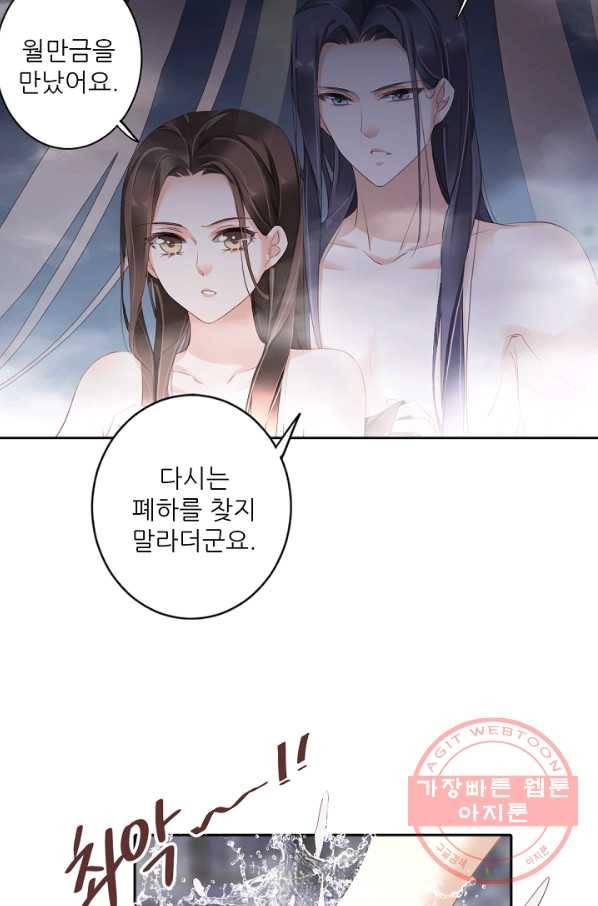 위황후, 궐을 쓰다 - 108화 11