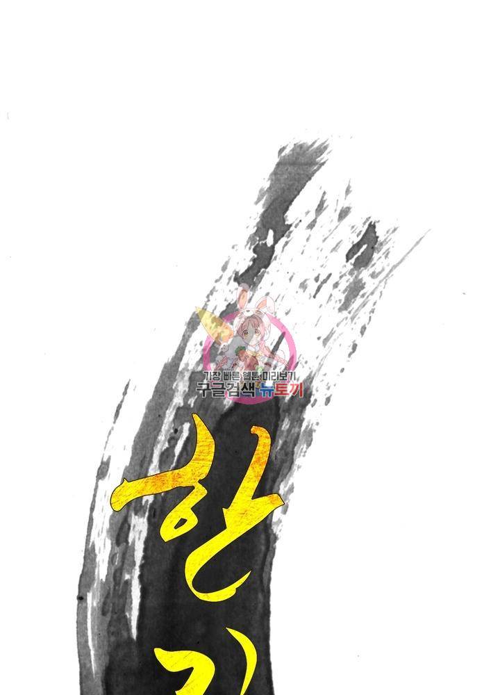 한기담 109화 1