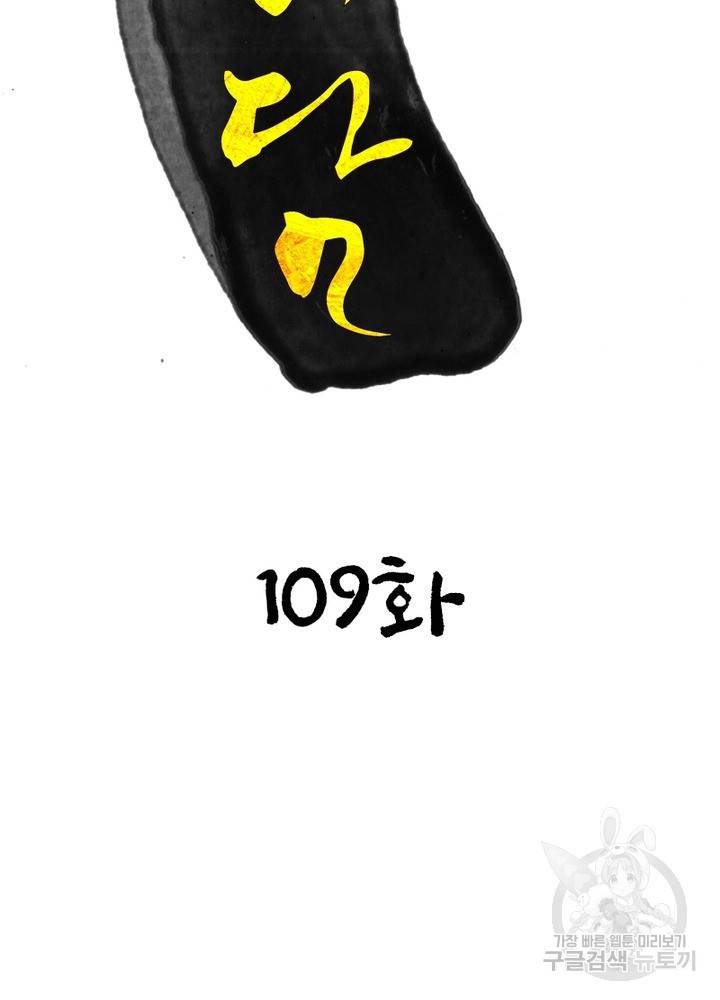 한기담 109화 2