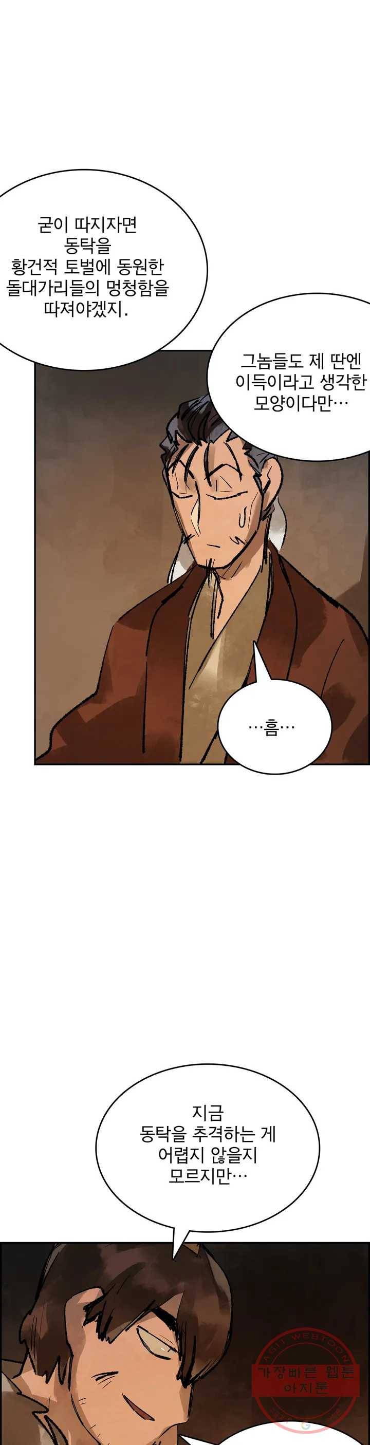 삼국지 가후전 R 31화 3