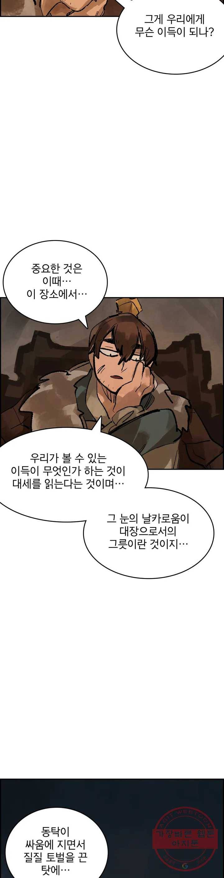 삼국지 가후전 R 31화 4