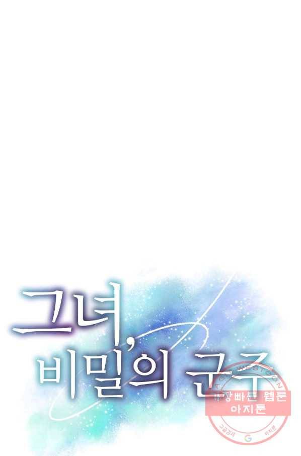 그녀, 비밀의 군주 36화 1