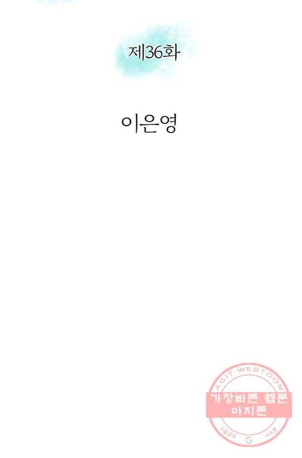 그녀, 비밀의 군주 36화 2